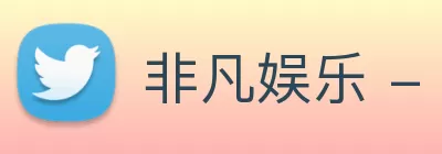 非凡娱乐 - 电子娱乐平台游戏 - 非凡娱乐官网 Logo